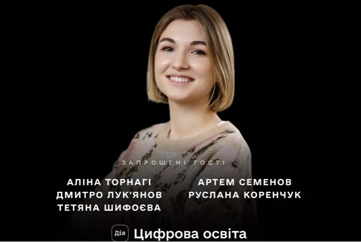 «Цифрові держслужбовці» — новий освітній серіал на Дія.Цифрова освіта