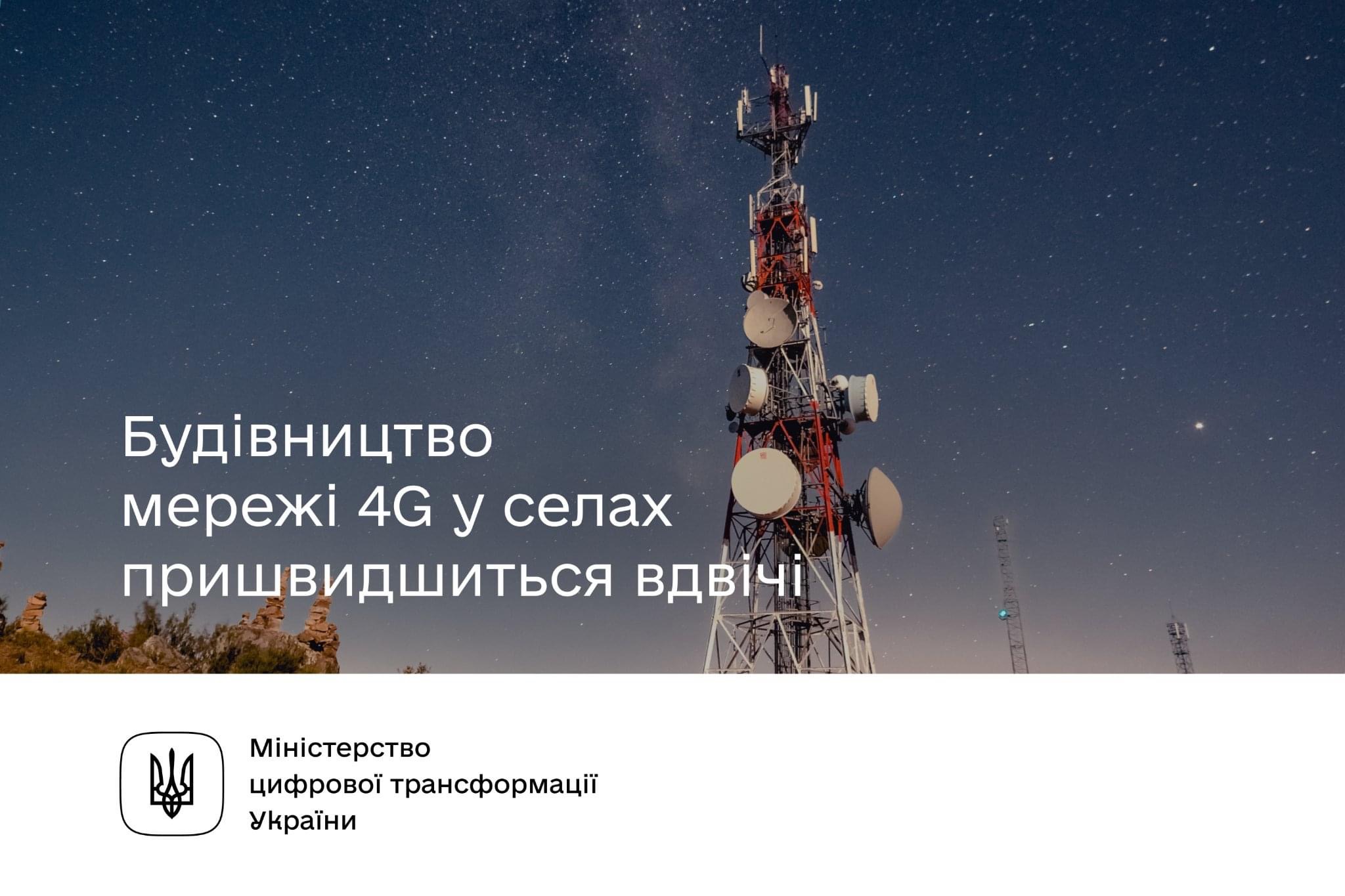 Верховна Рада ухвалила законопроєкт, що пришвидшить виділення землі під розбудову мережі 4G вдвічі