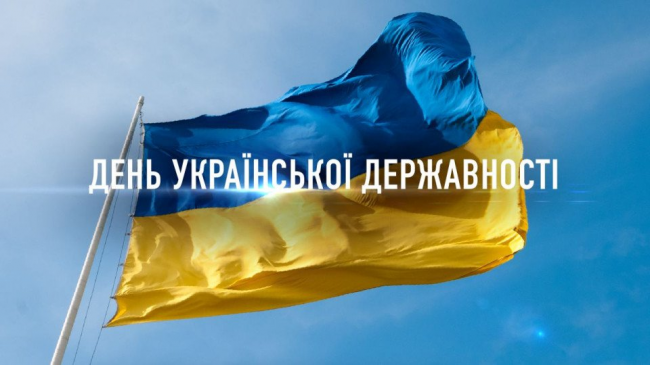 28 липня – День Української Державності