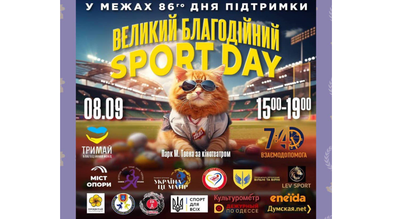 Великий благодійний SPORT DAY