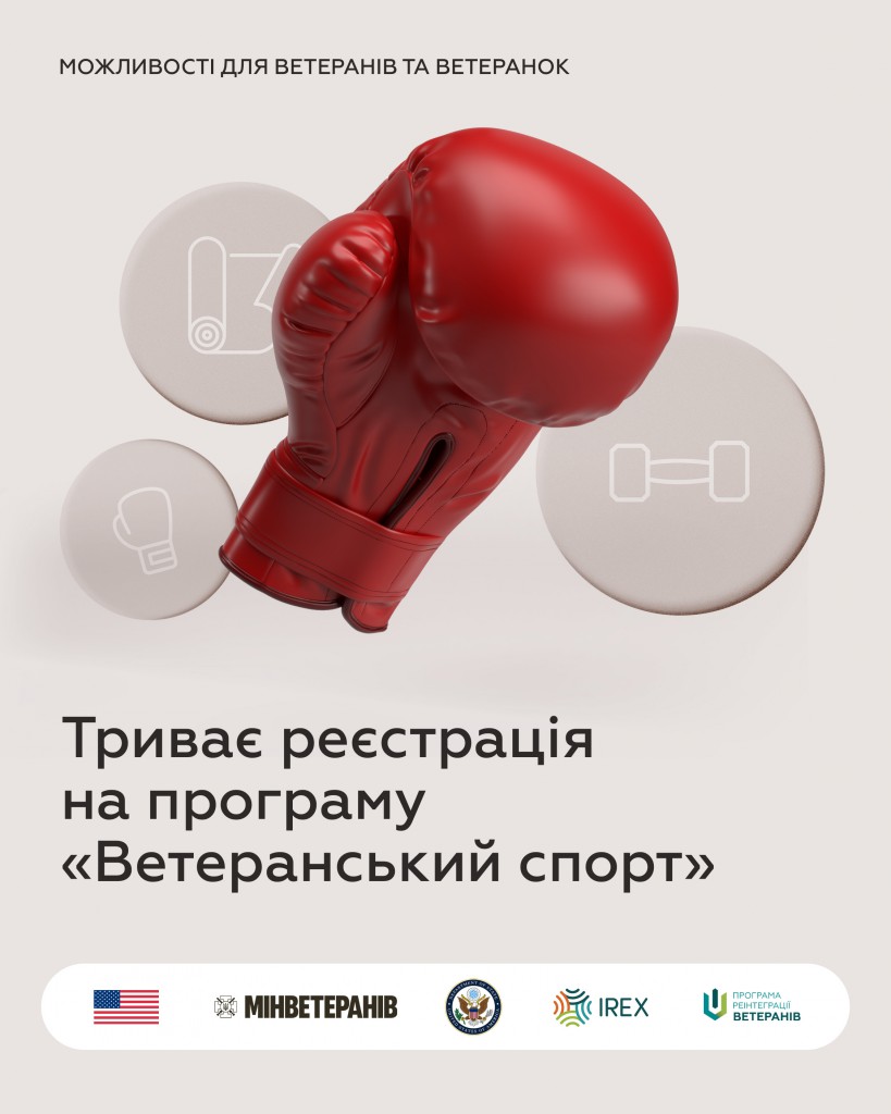 Реєстрація на програму «Ветеранський спорт». 