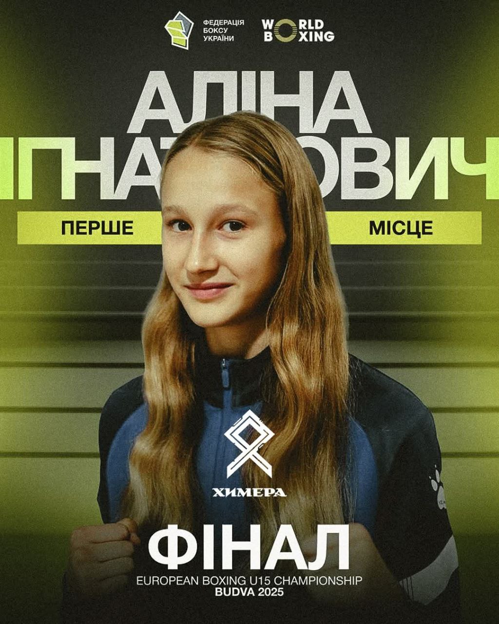 🥊Наша Аліна Ігнатович знову на вершині✨