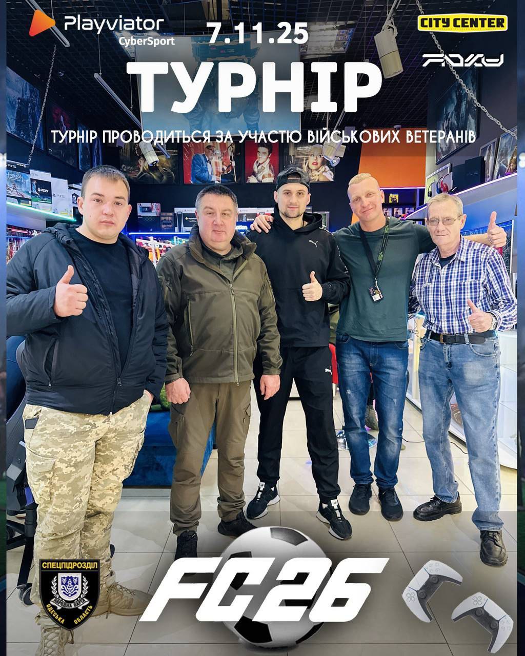 🎮⚽️Ветеранський турнір з кіберфутболу вже цієї п’ятниці!🇺🇦🔥