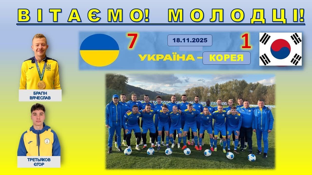 🇺🇦Вітаємо Національну збірну України з футболу з блискучим стартом на Дефлімпіаді-2025!⚽️
