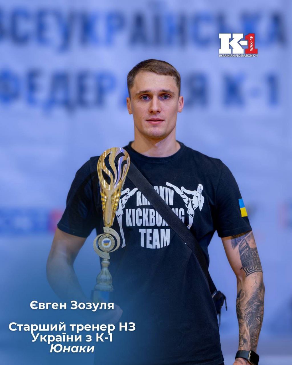 🇺🇦Затверджено тренерський склад Національної збірної України з К-1