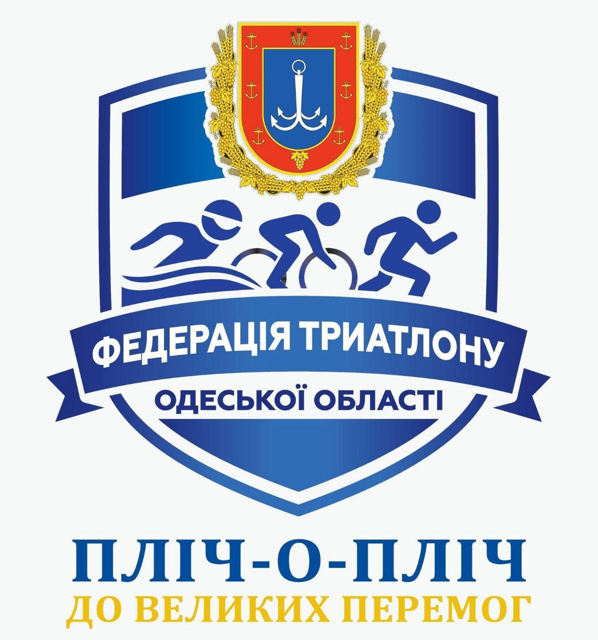 Оновлений офіційний логотип Федерації триатлону Одеської області