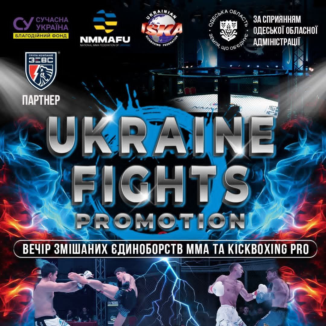 Вечір змішаних єдиноборств за сприянням Одеської ОВА.