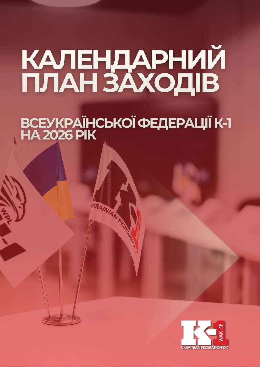 Календарний план заходів