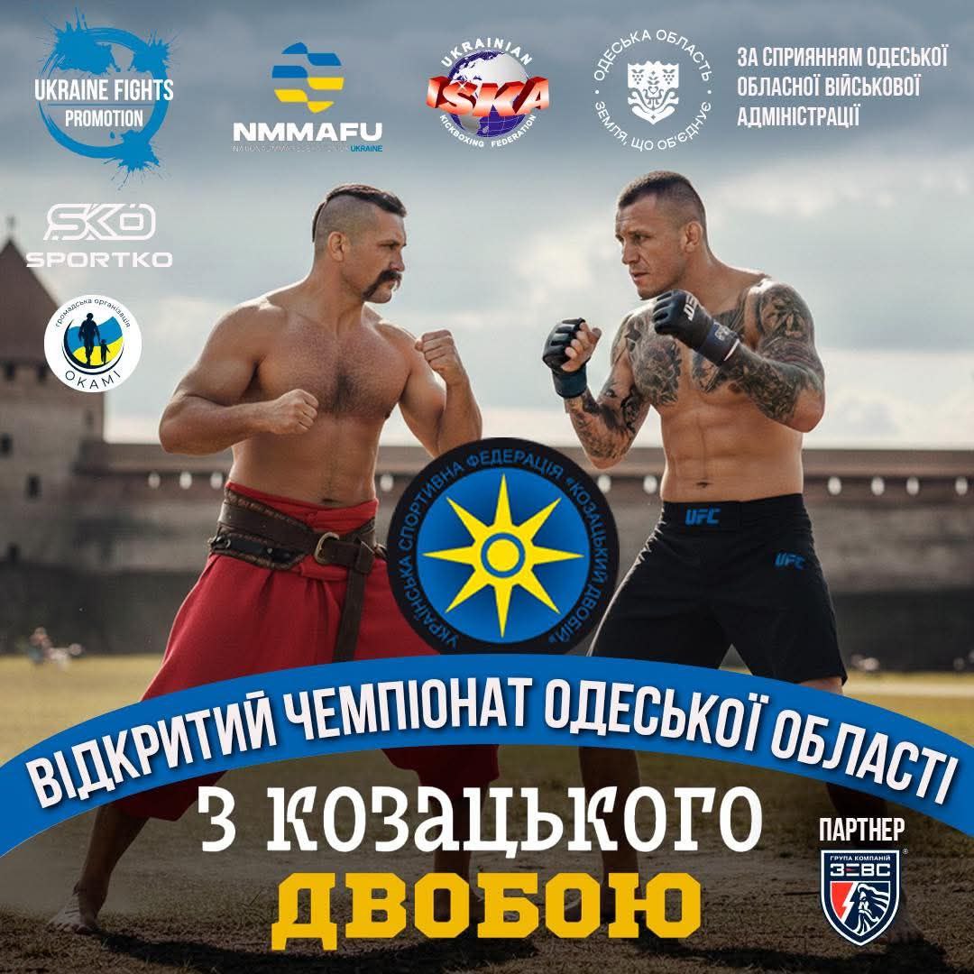 🔥Відкритий чемпіонат Одеської області з козацького двобою🔥