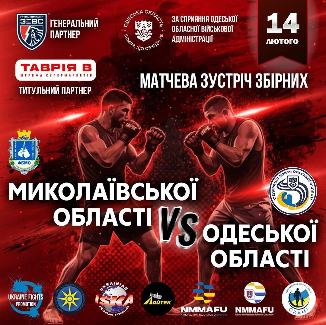 Бокс. Матчева зустріч