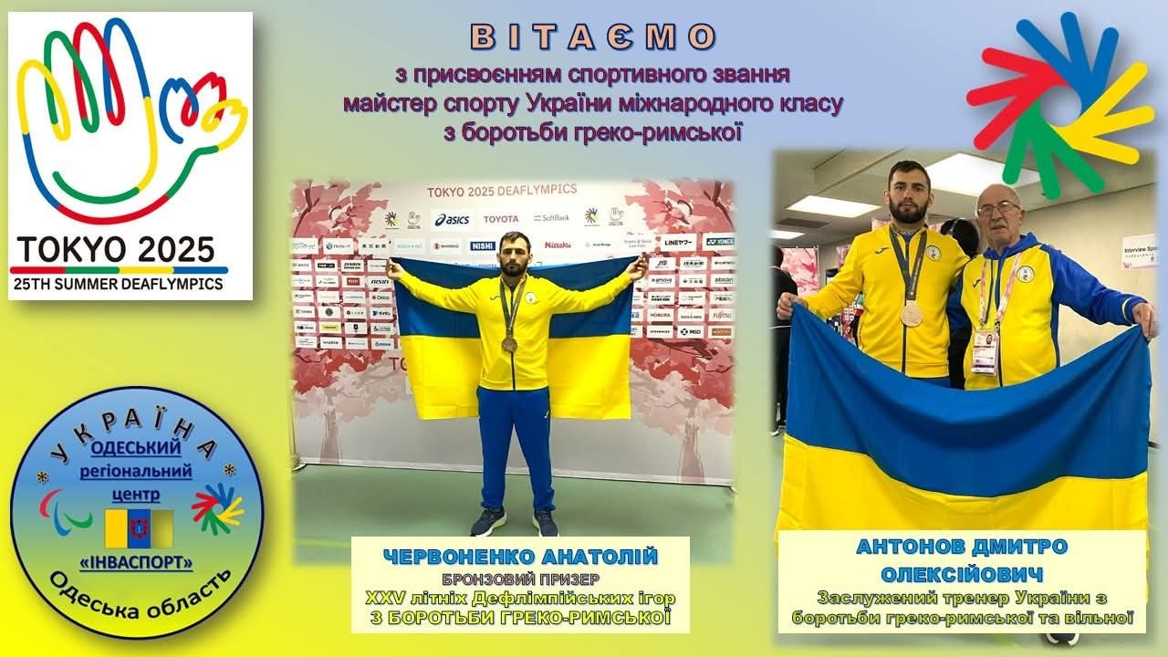 💙💛Одещина пишається своїми чемпіонами!