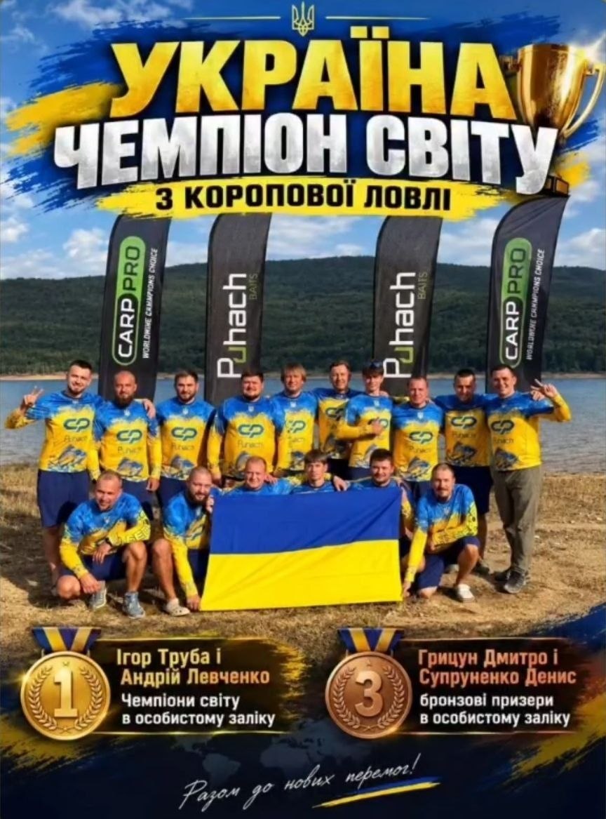 🎣🏆Збірна України здобула золото чемпіонату світу з карпфішингу